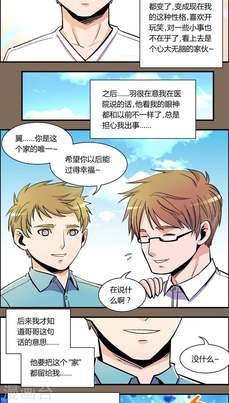 第90话 羽和翼(2) 第6页