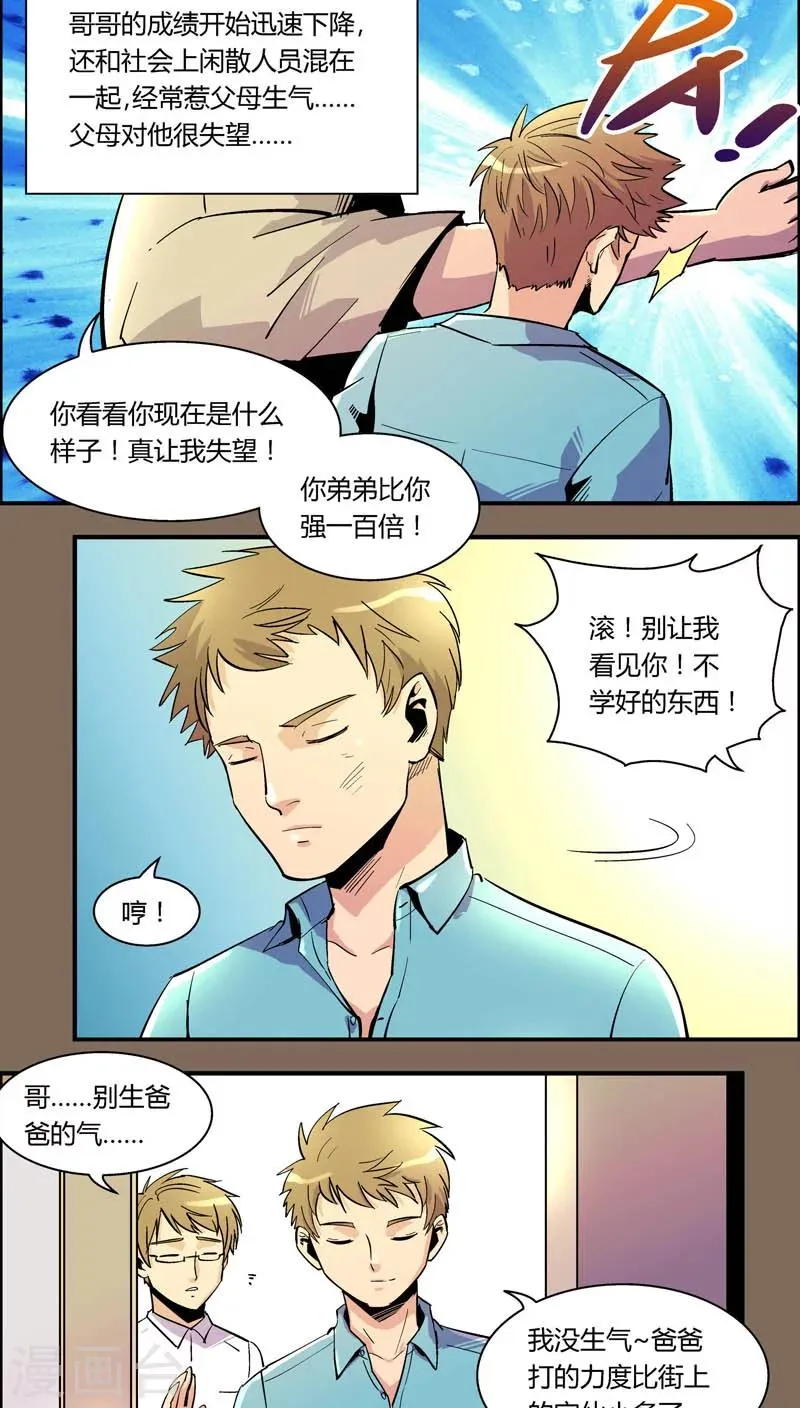 第90话 羽和翼(2) 第7页