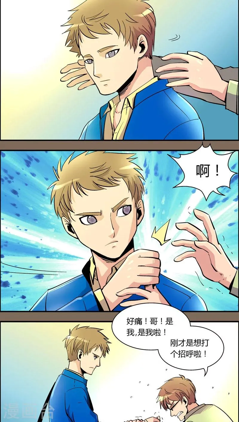 第90话 羽和翼(2) 第9页
