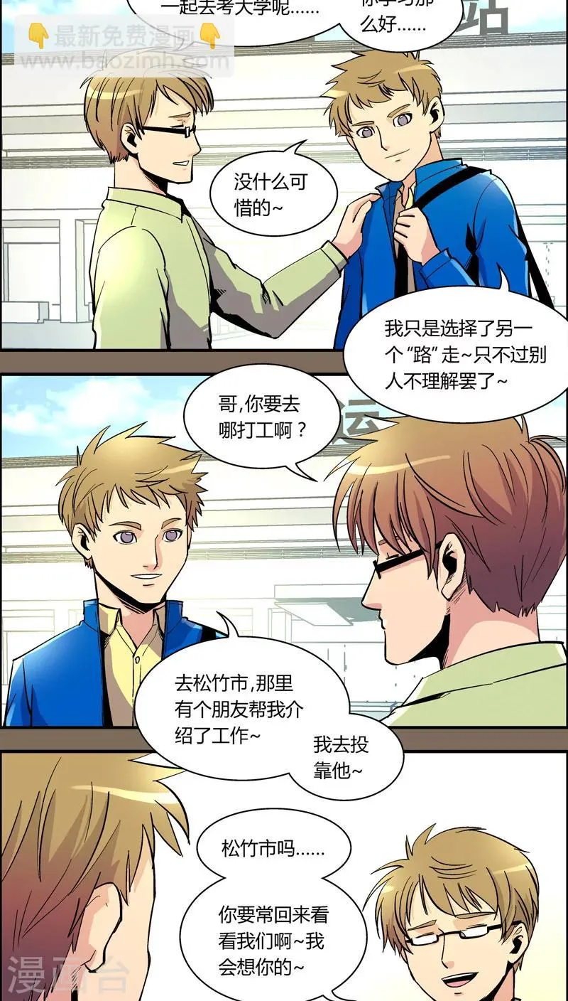 第90话 羽和翼(2) 第11页