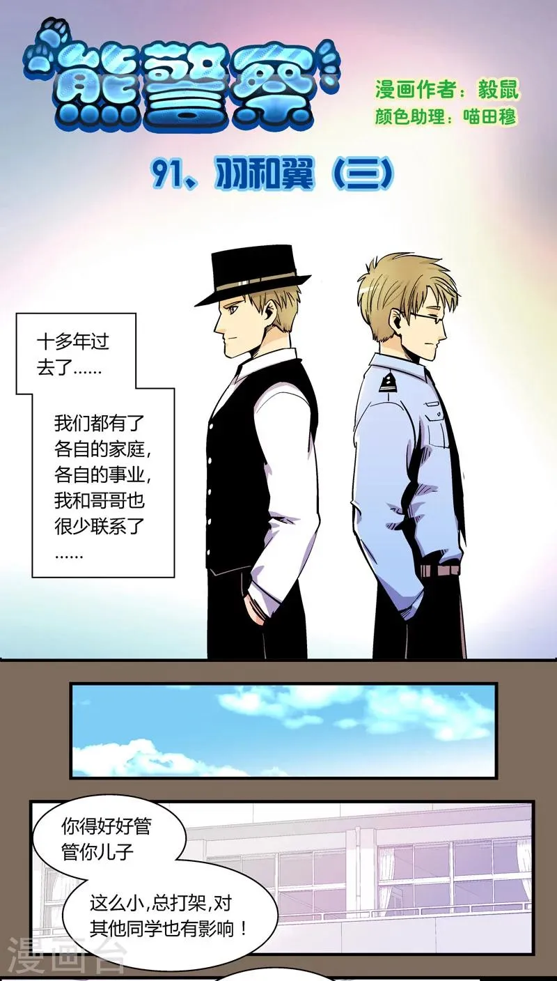 第91话 羽和翼(3) 第1页