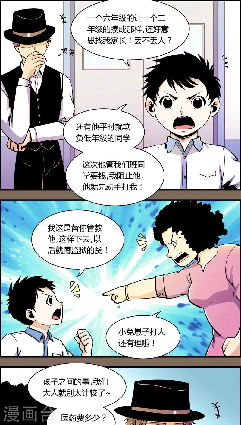 第91话 羽和翼(3) 第3页