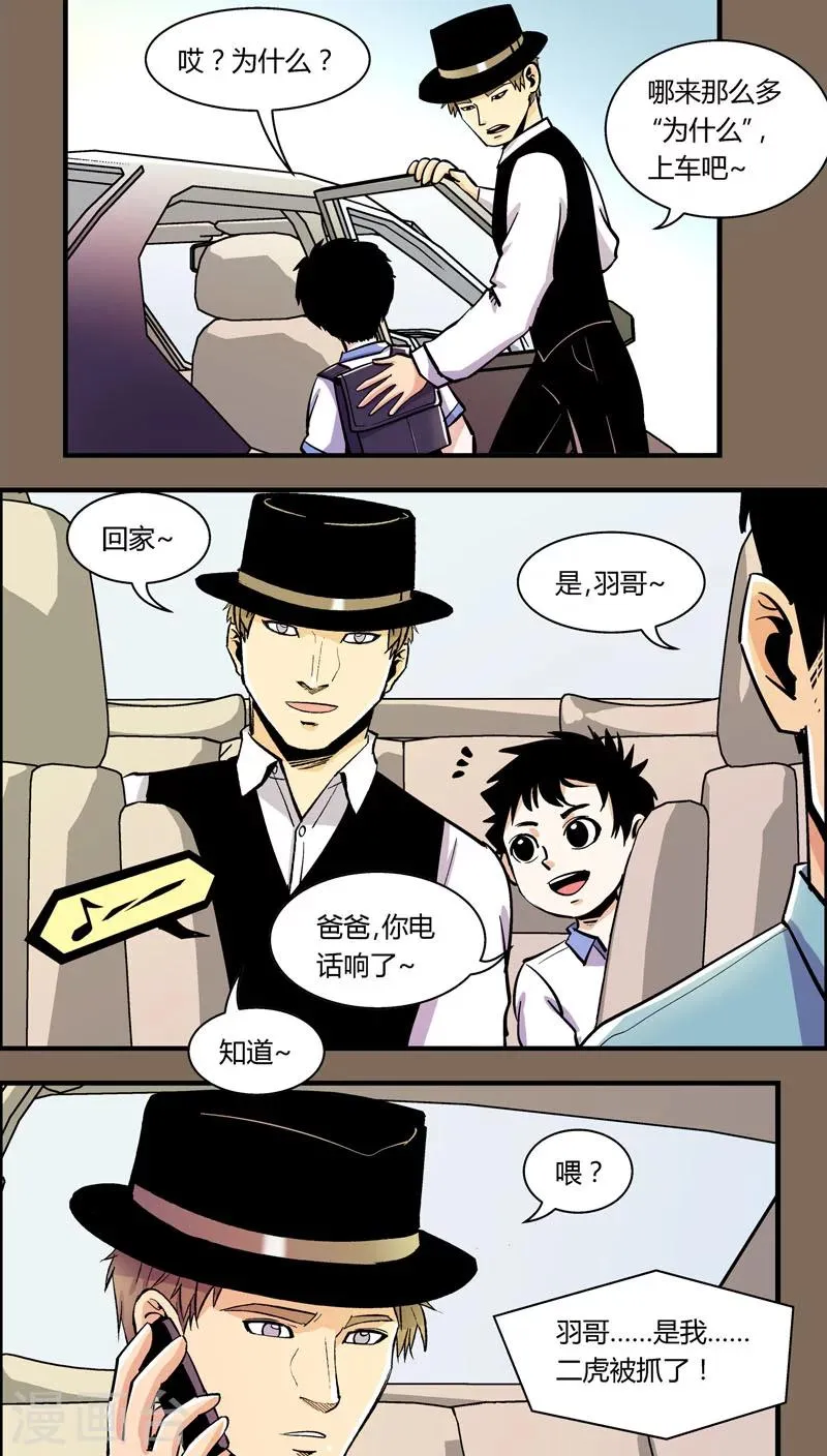 第91话 羽和翼(3) 第5页