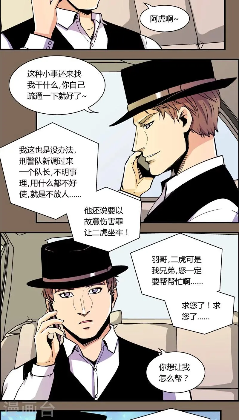 第91话 羽和翼(3) 第6页