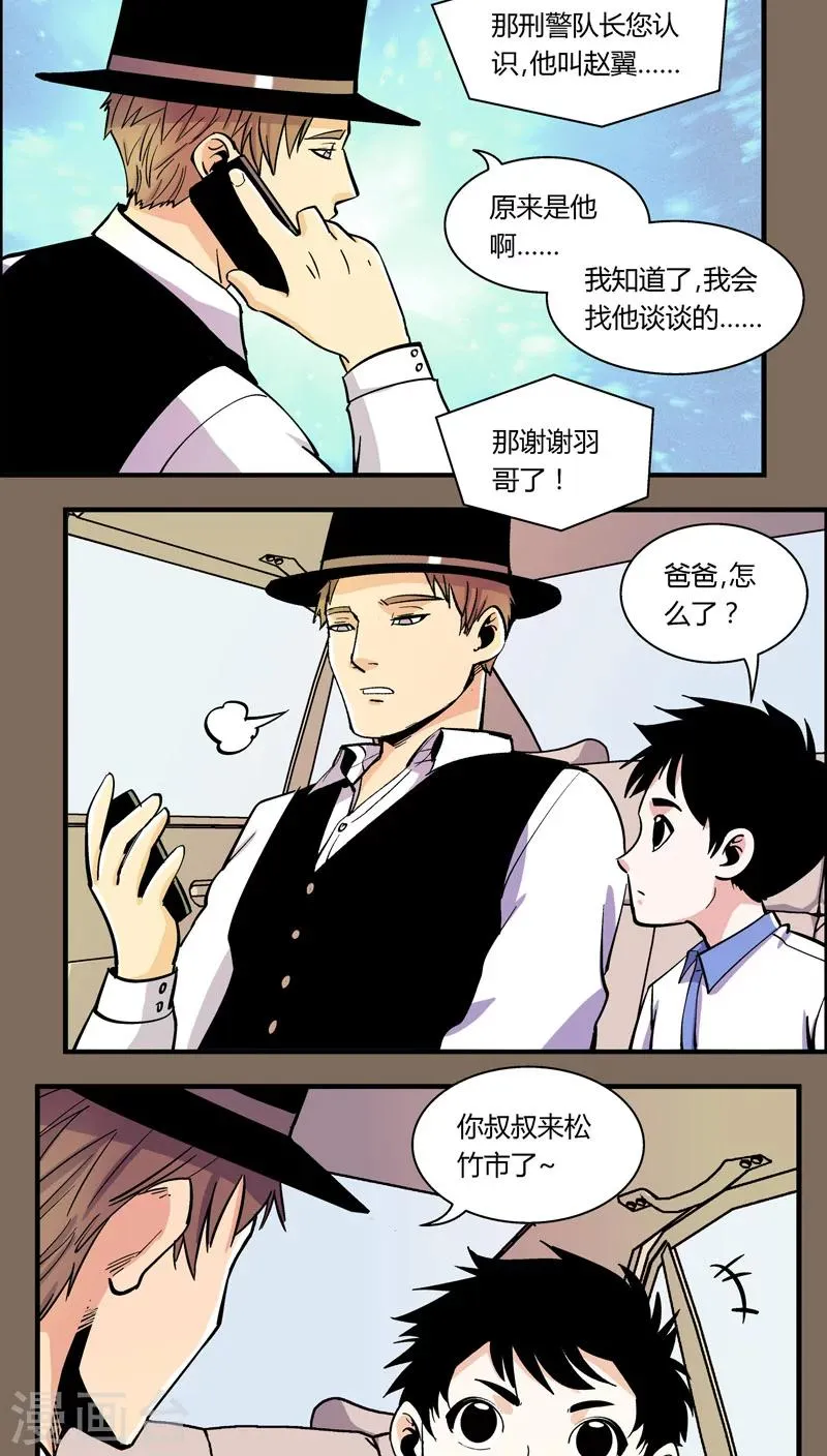 第91话 羽和翼(3) 第7页