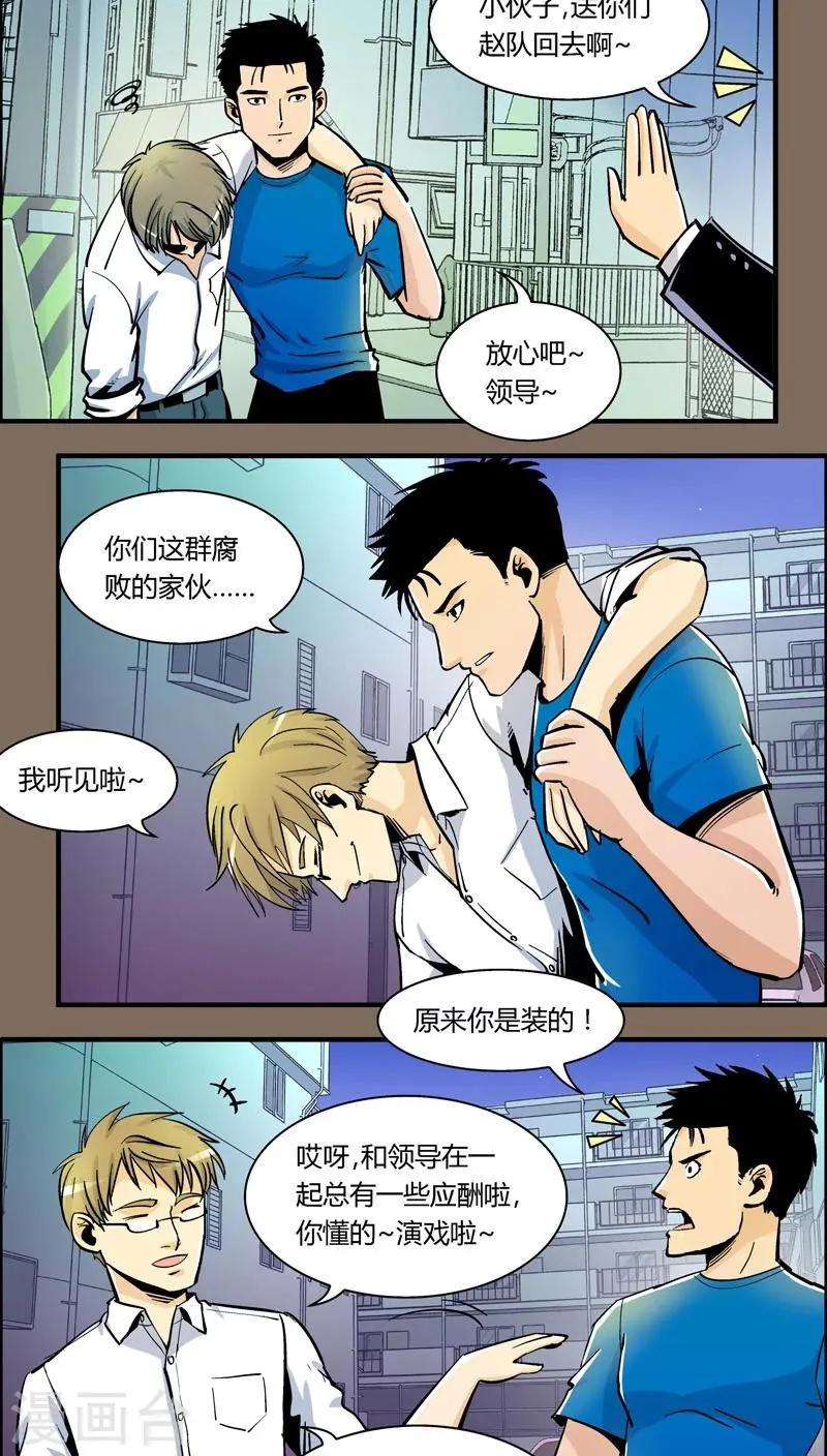 第91话 羽和翼(3) 第9页