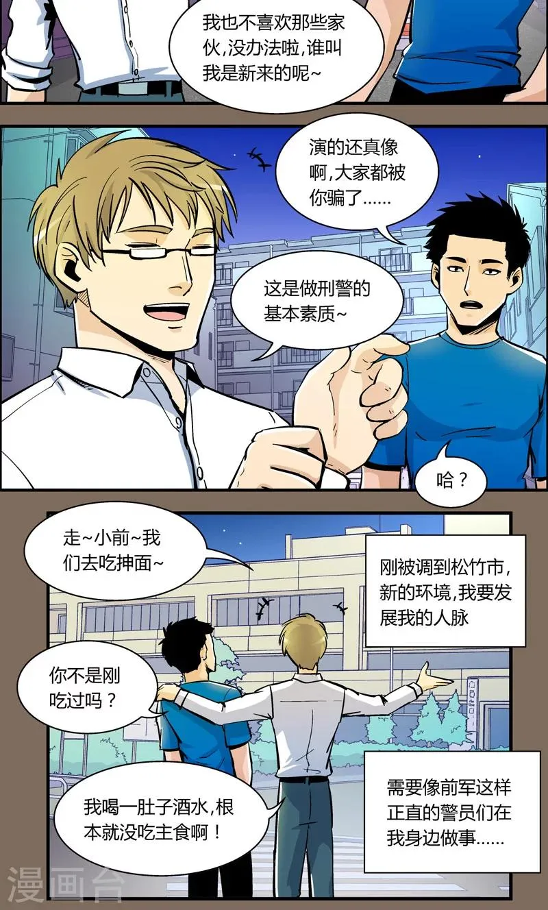 第91话 羽和翼(3) 第10页