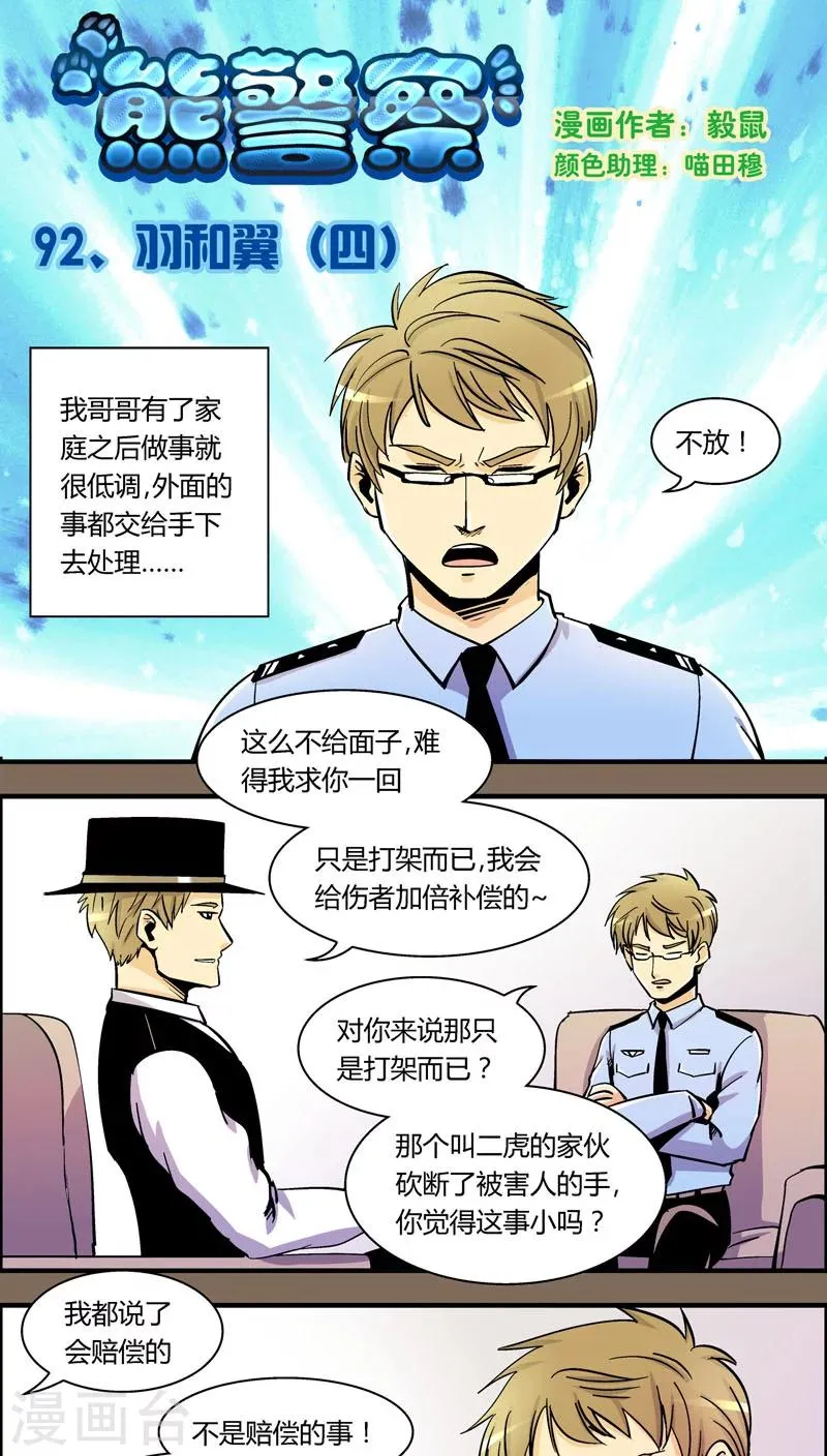 第92话 羽和翼(4) 第1页