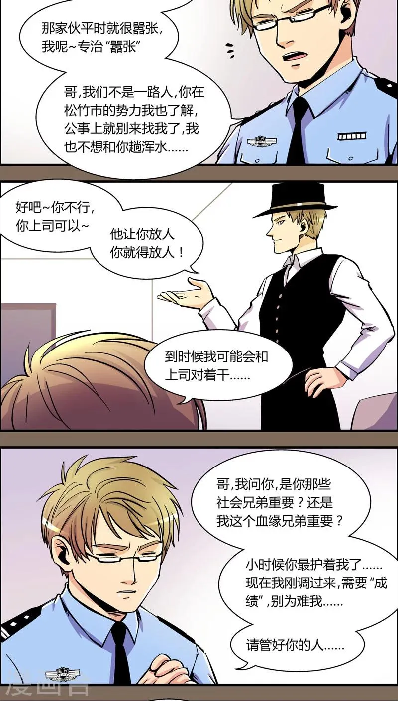 第92话 羽和翼(4) 第2页