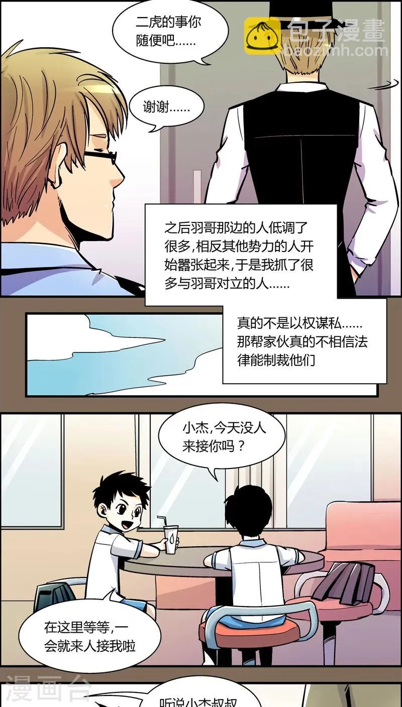 第92话 羽和翼(4) 第3页
