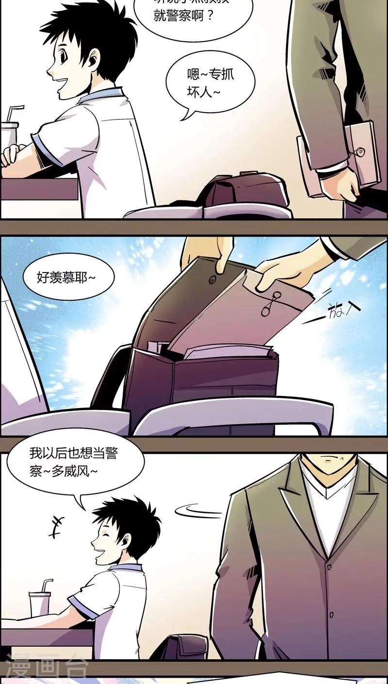 第92话 羽和翼(4) 第4页