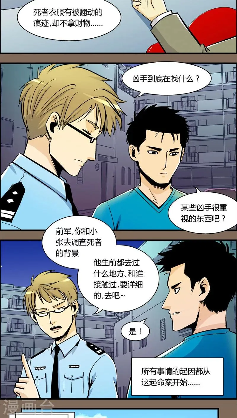 第92话 羽和翼(4) 第6页
