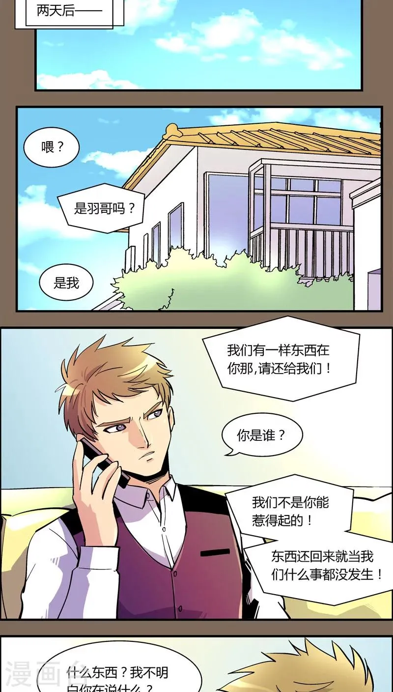第92话 羽和翼(4) 第7页