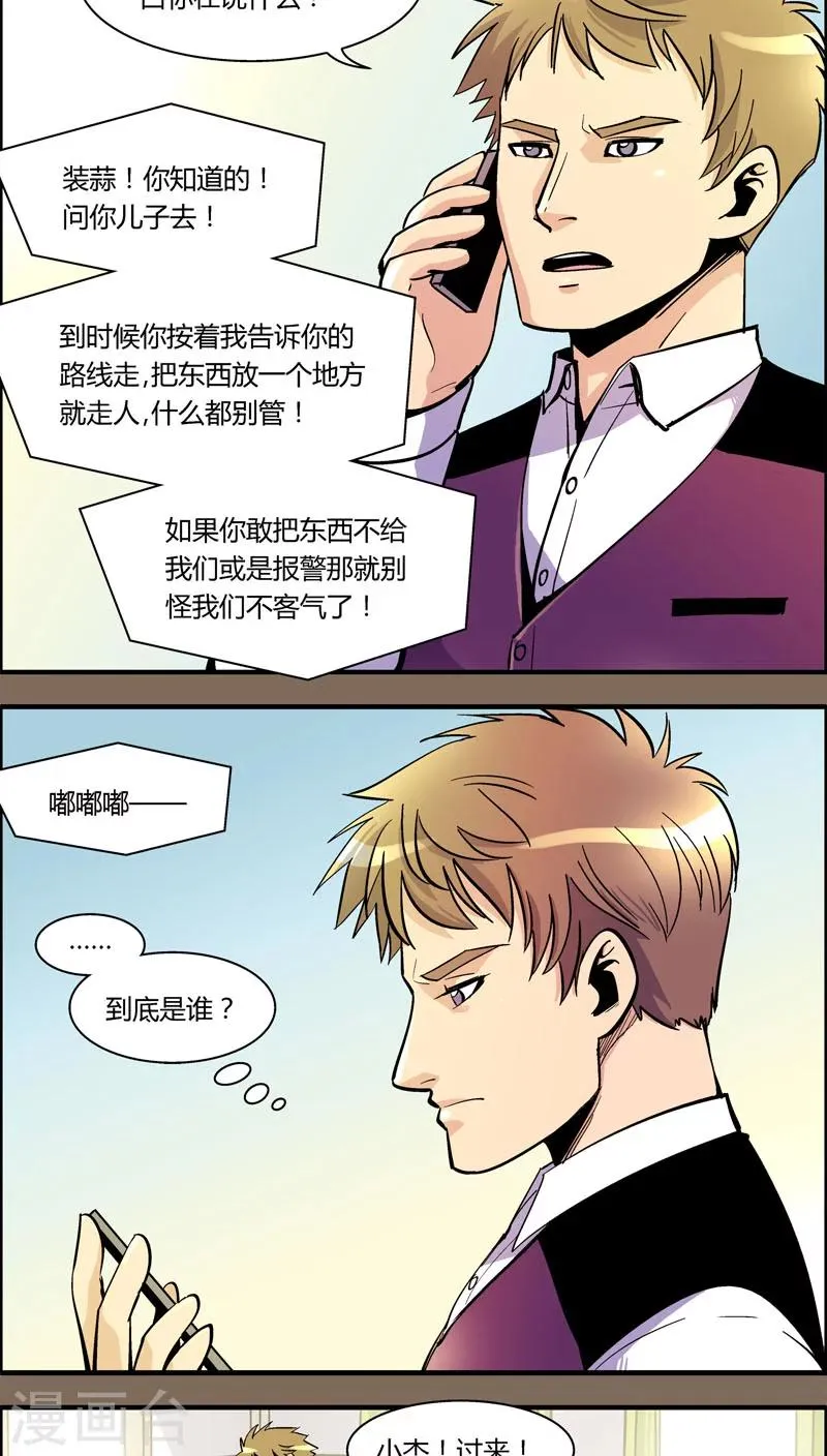 第92话 羽和翼(4) 第8页