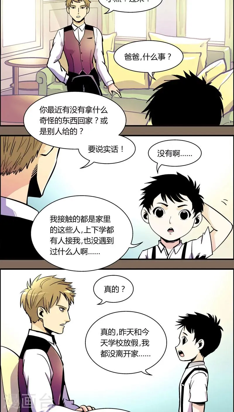 第92话 羽和翼(4) 第9页