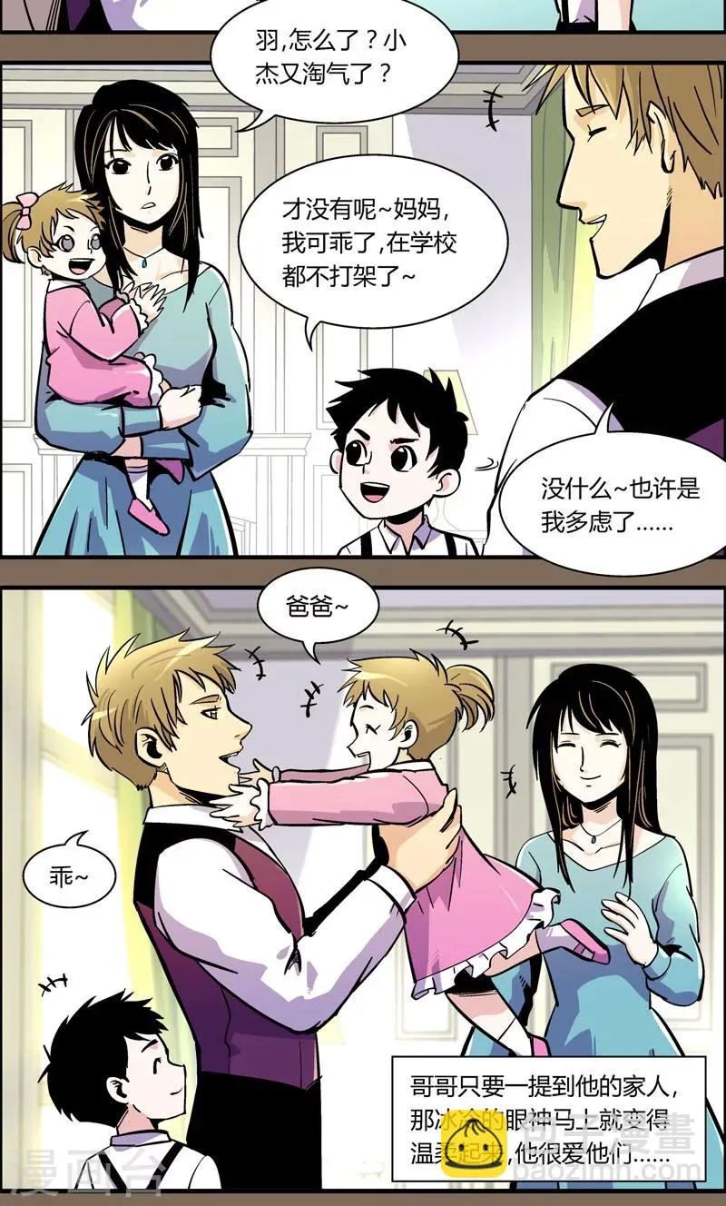 第92话 羽和翼(4) 第10页