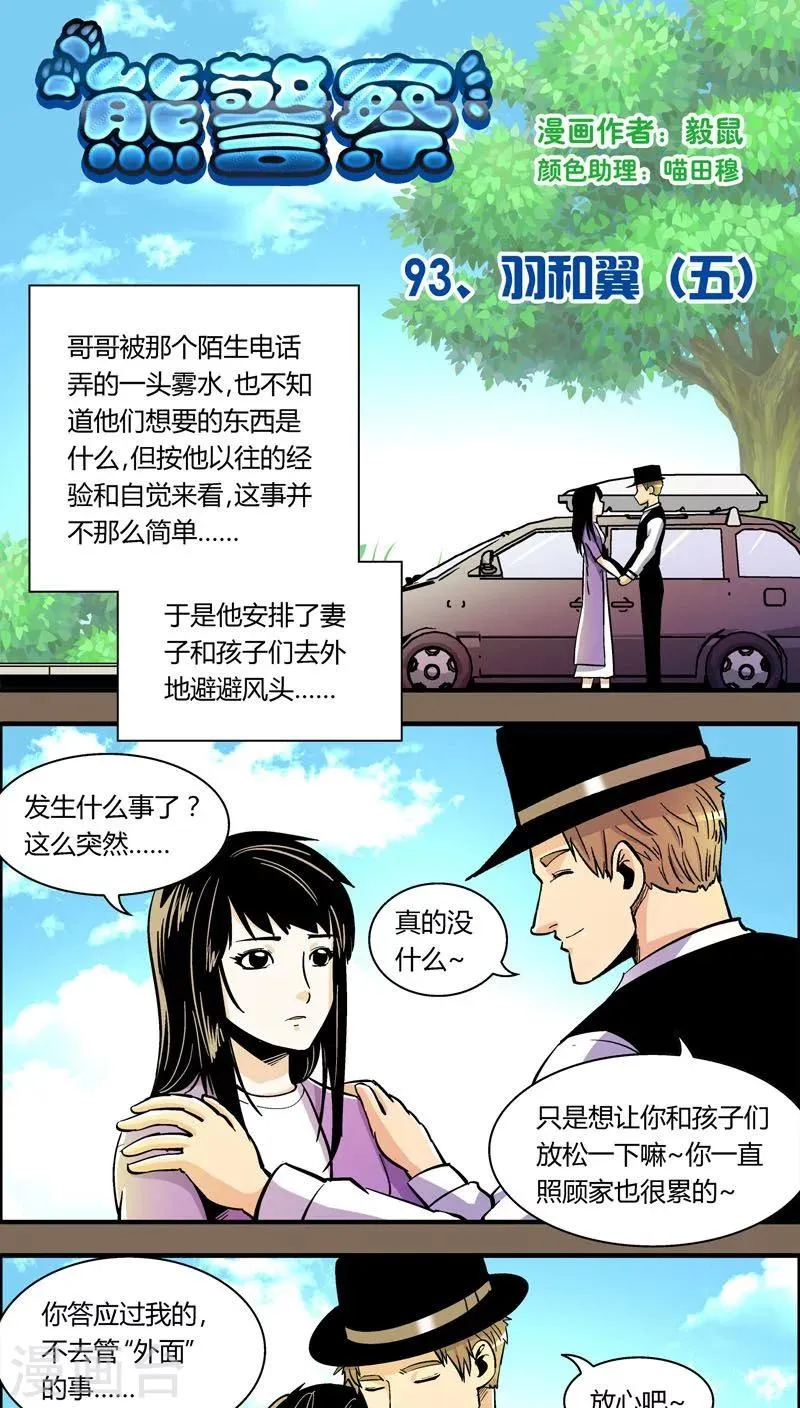 第93话 羽和翼(5) 第1页