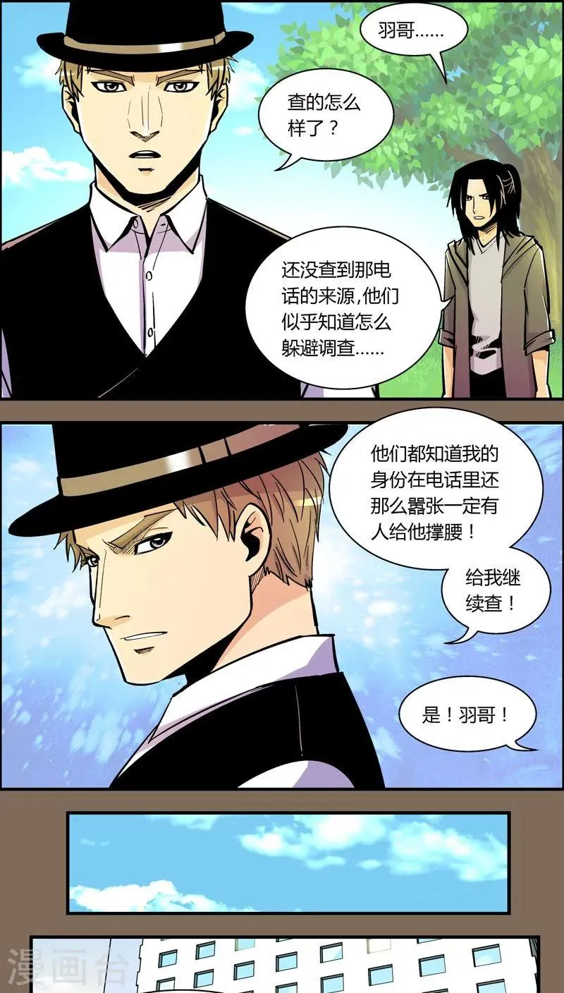 第93话 羽和翼(5) 第3页