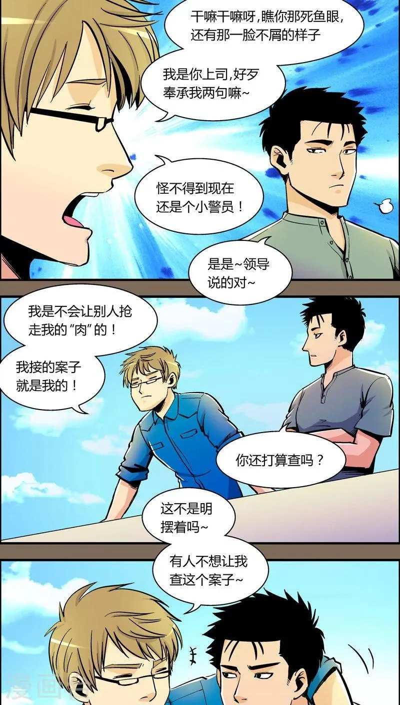 第93话 羽和翼(5) 第5页