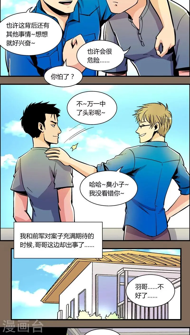 第93话 羽和翼(5) 第6页
