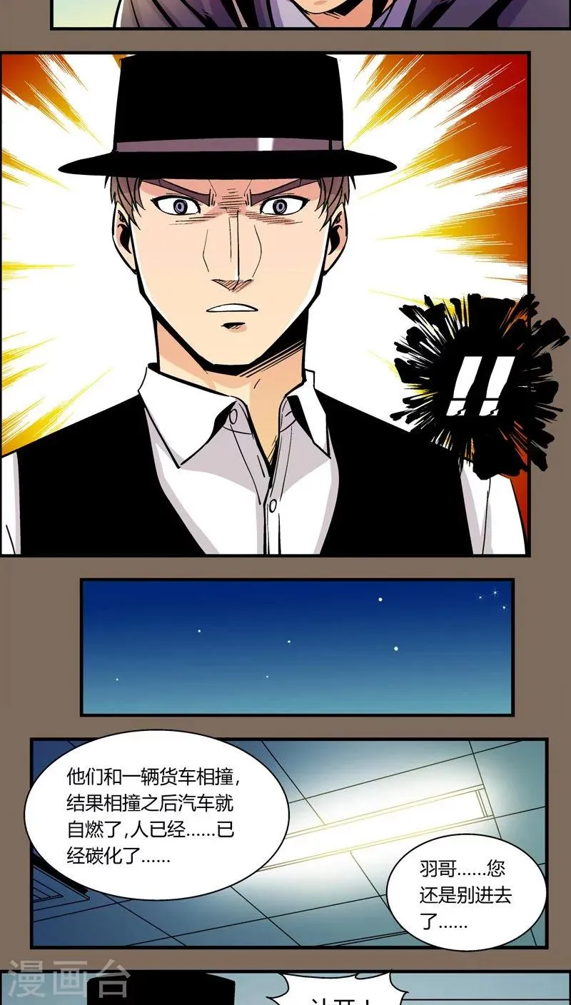 第93话 羽和翼(5) 第8页