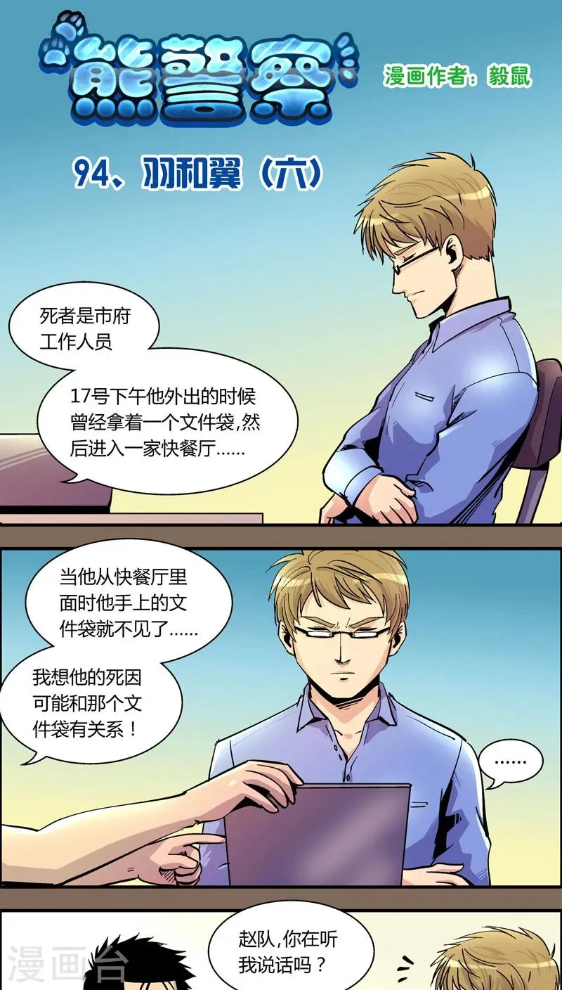 第94话 羽和翼(6) 第1页