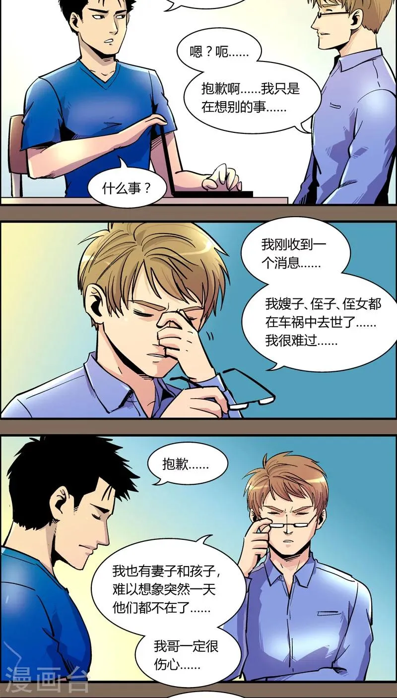 第94话 羽和翼(6) 第2页