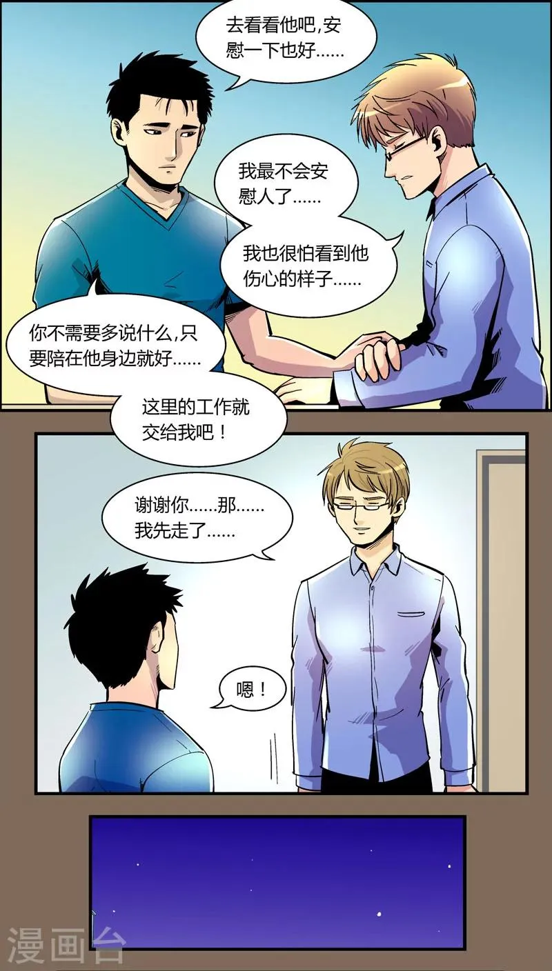第94话 羽和翼(6) 第3页