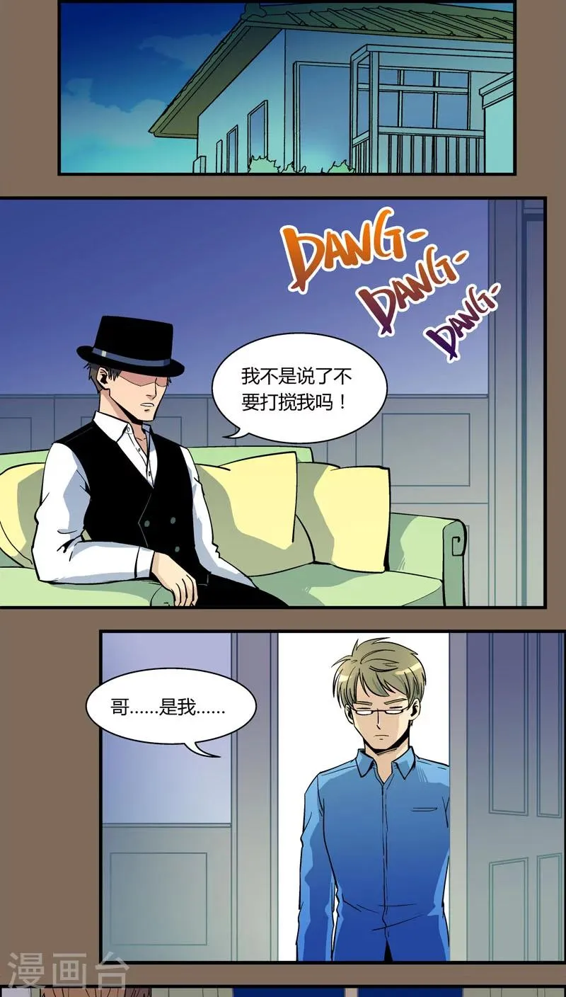 第94话 羽和翼(6) 第4页