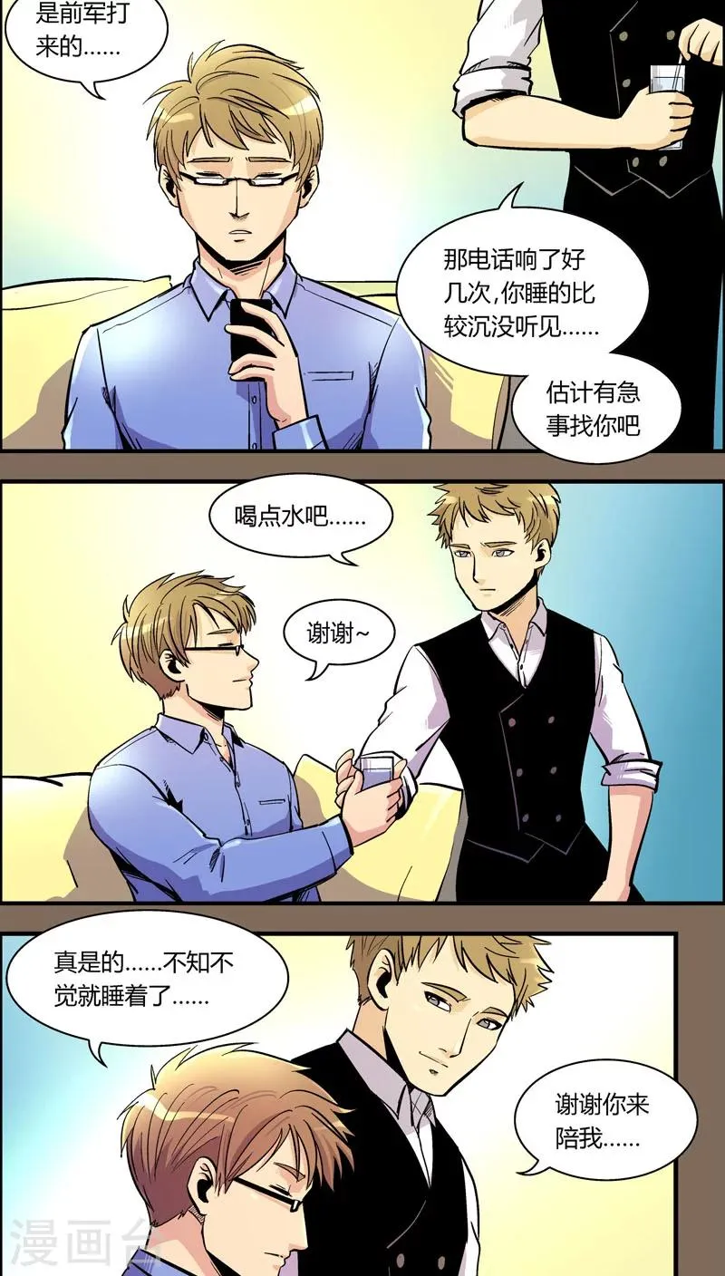 第94话 羽和翼(6) 第7页