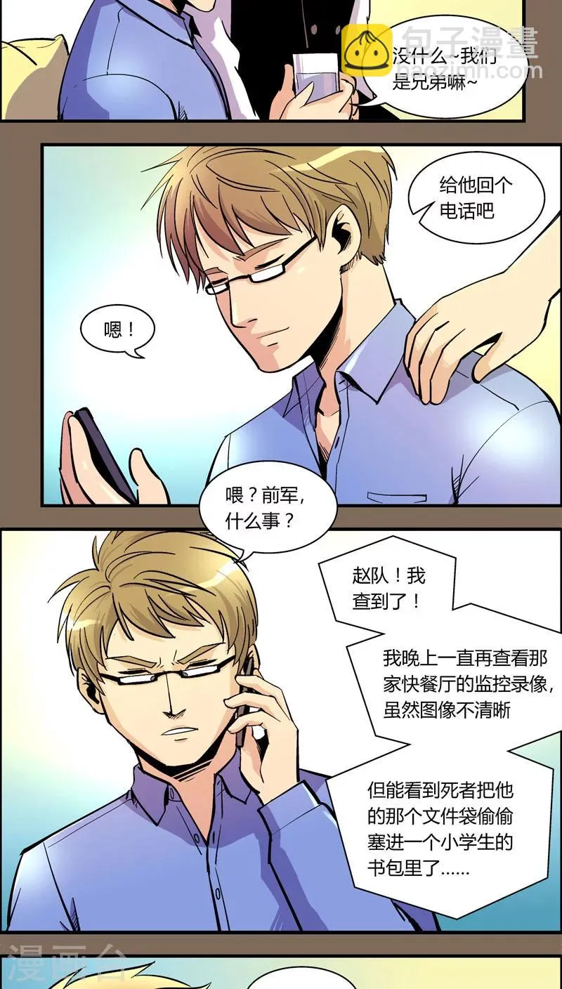 第94话 羽和翼(6) 第8页