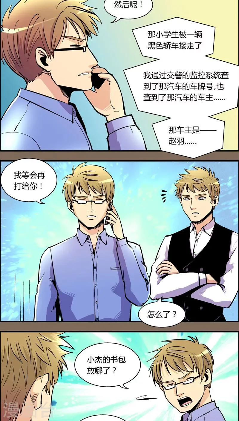 第94话 羽和翼(6) 第9页