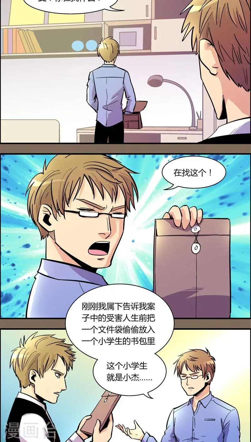 第94话 羽和翼(6) 第11页
