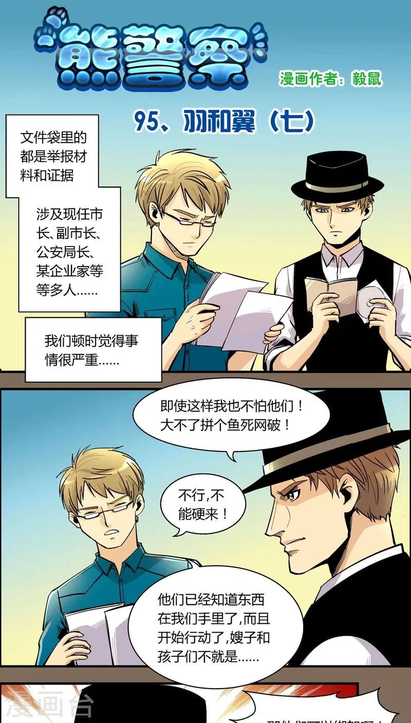 第95话 羽和翼(7) 第1页