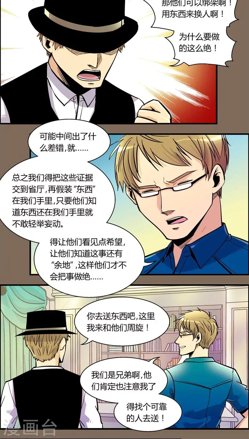 第95话 羽和翼(7) 第2页