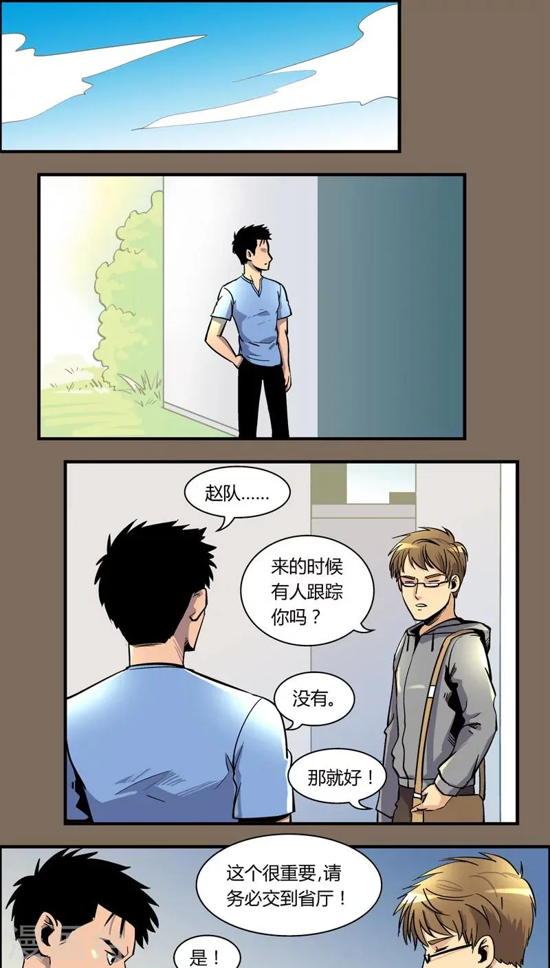 第95话 羽和翼(7) 第3页