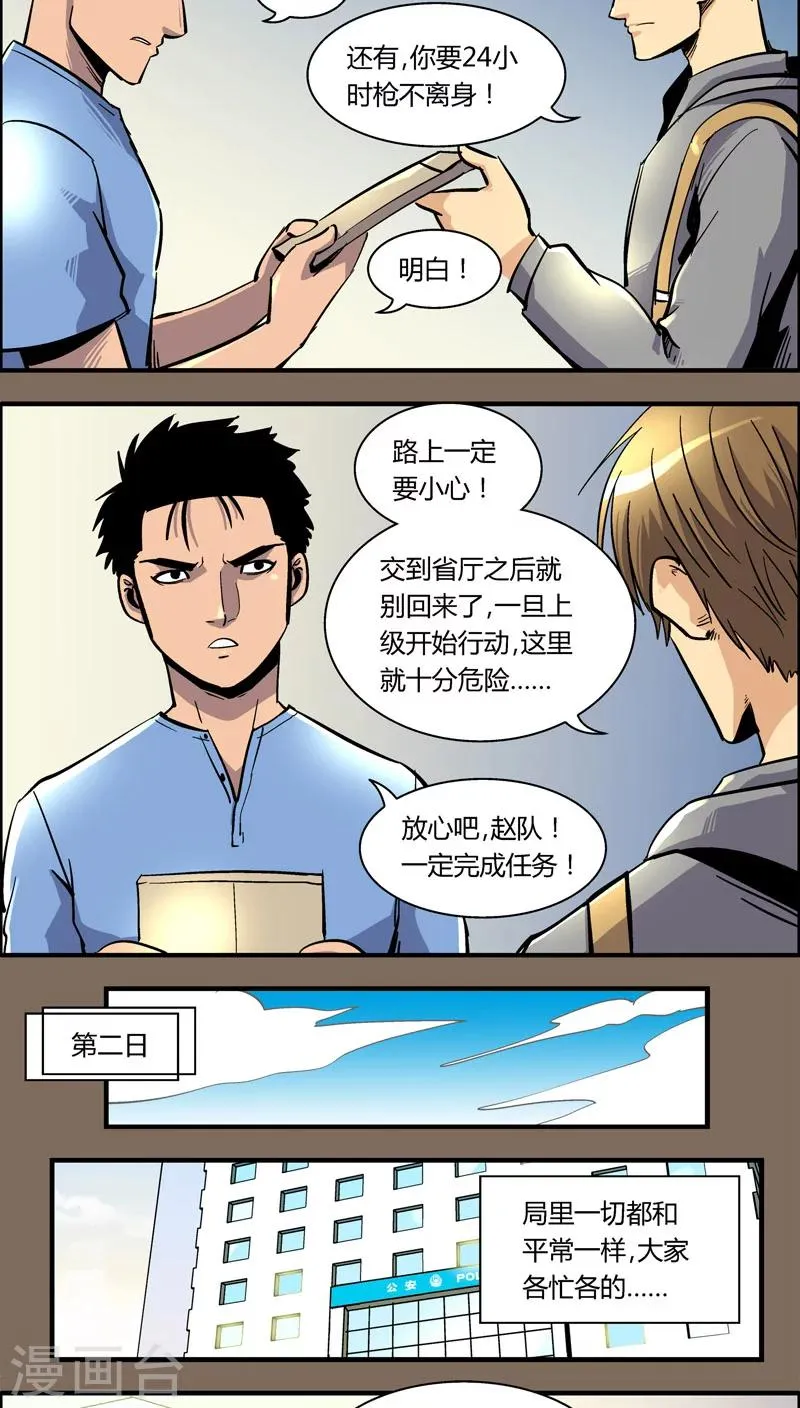 第95话 羽和翼(7) 第4页