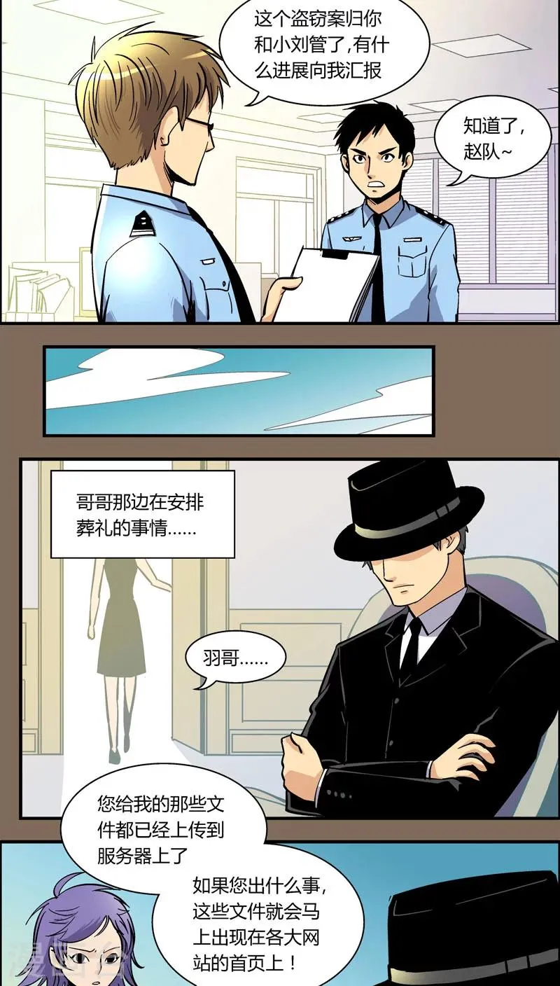 第95话 羽和翼(7) 第5页