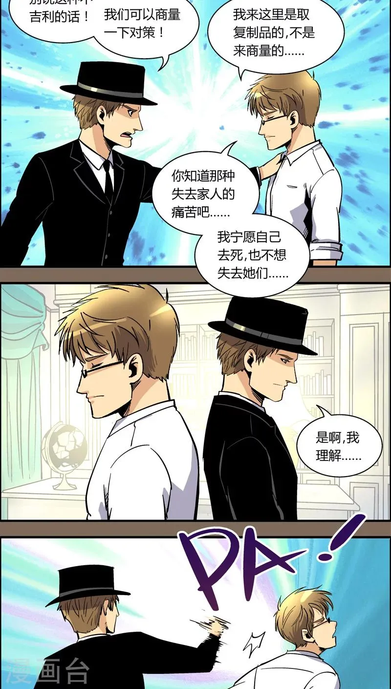 第95话 羽和翼(7) 第9页