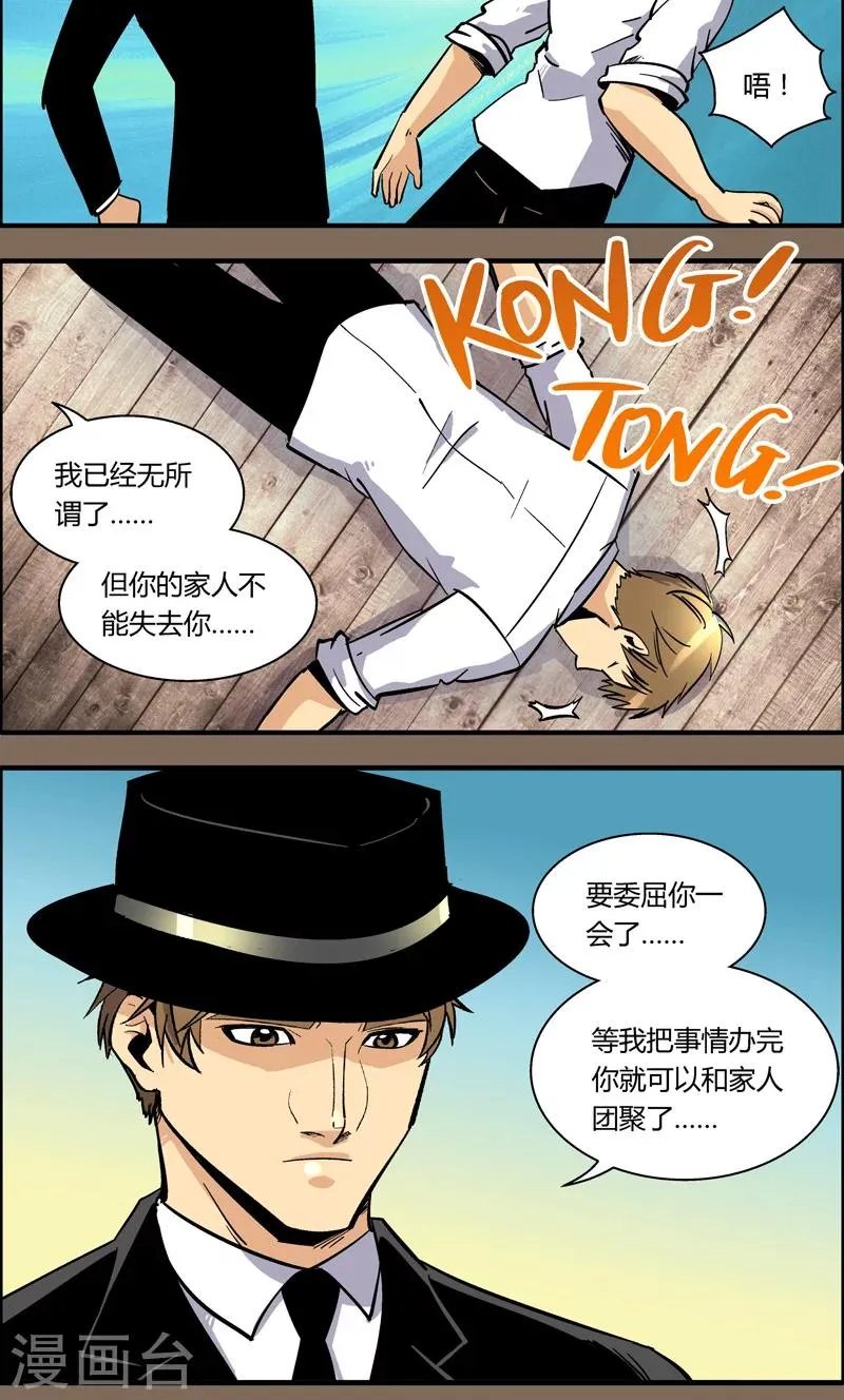 第95话 羽和翼(7) 第10页