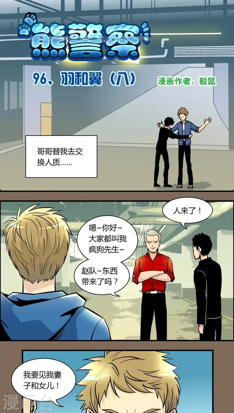 第96话 羽和翼(8) 第1页