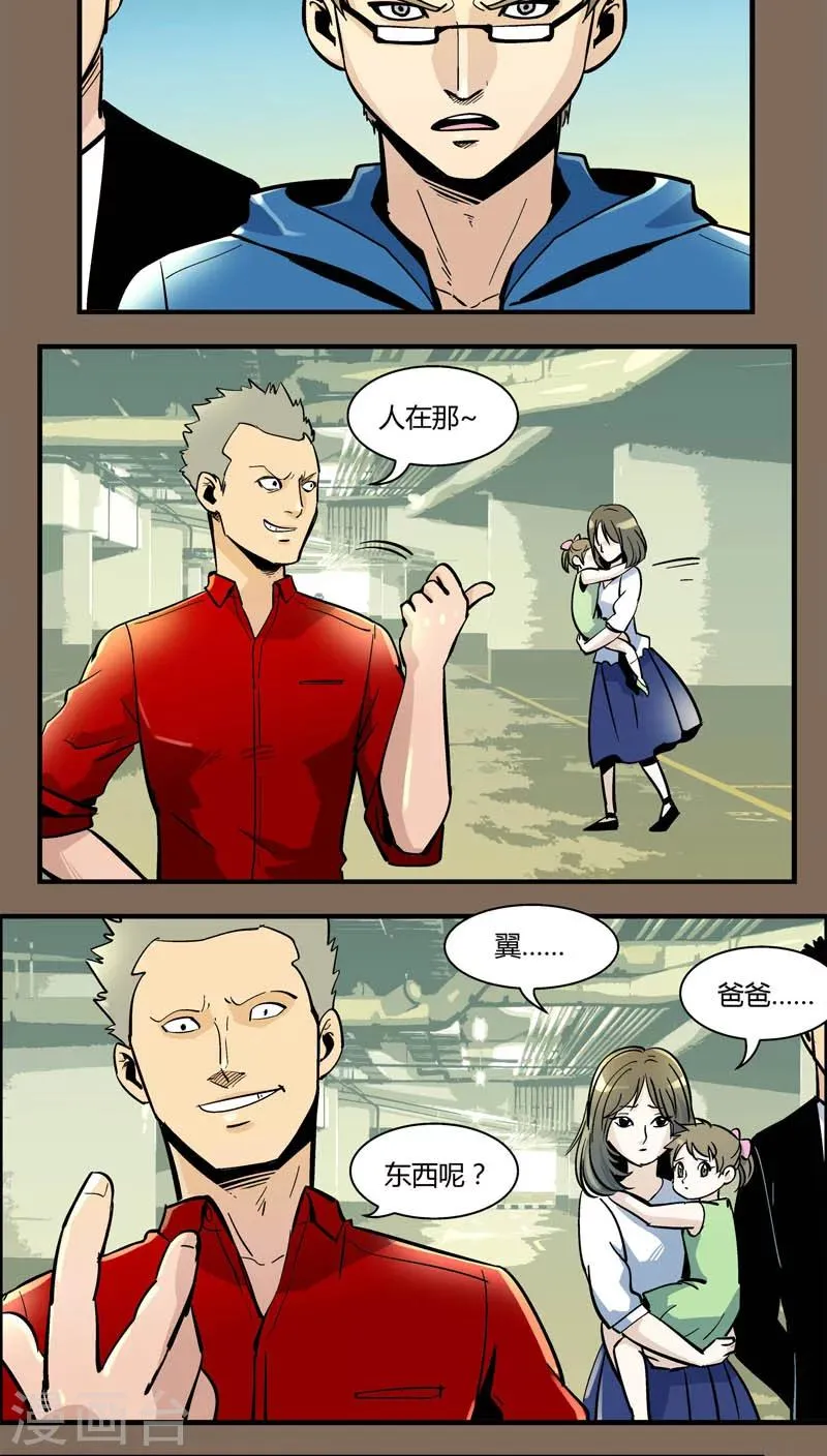 第96话 羽和翼(8) 第2页