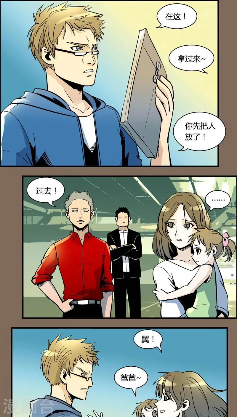 第96话 羽和翼(8) 第3页