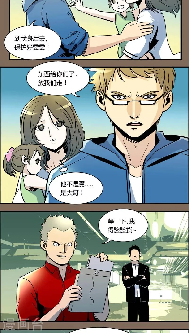 第96话 羽和翼(8) 第4页