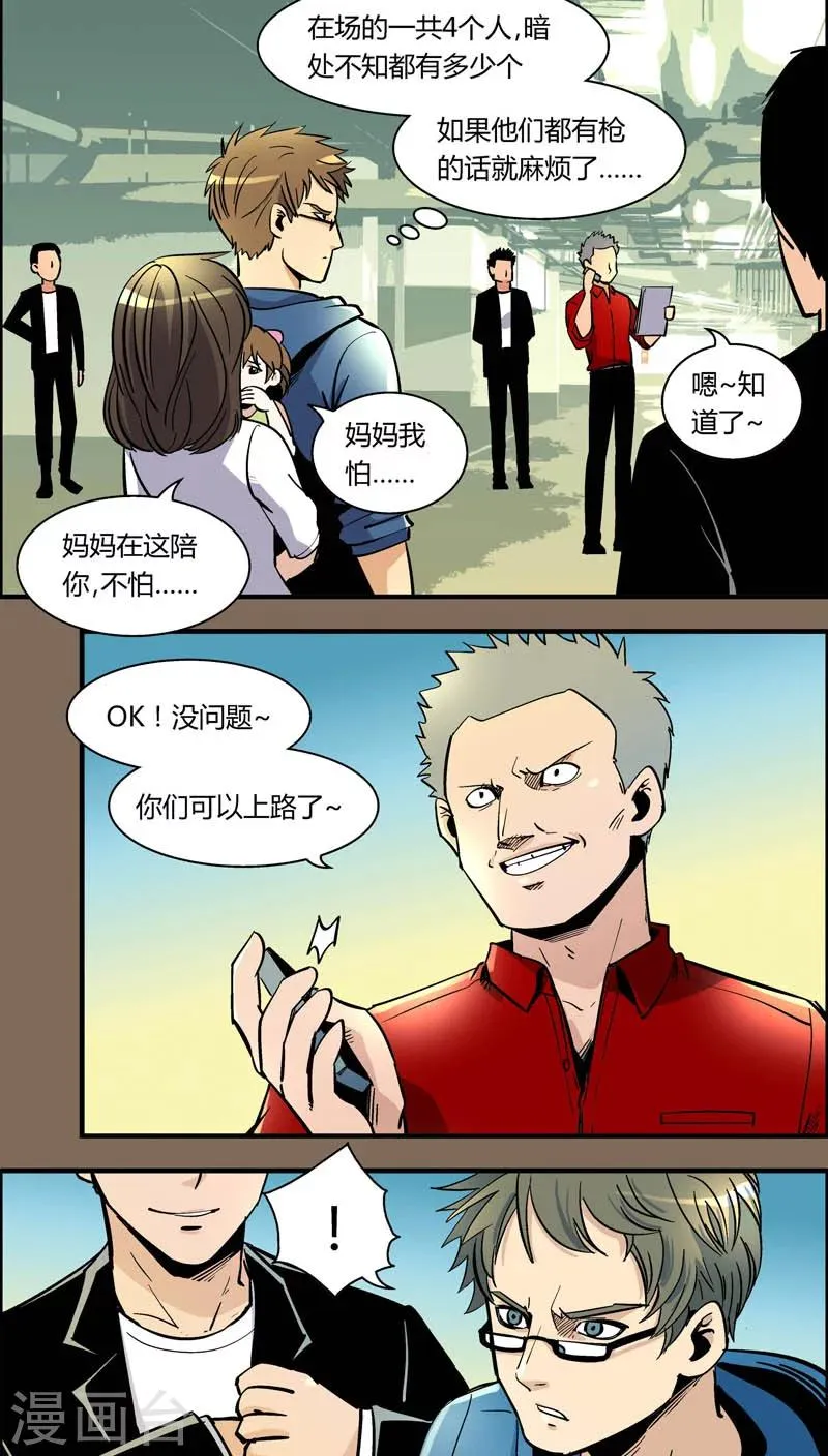 第96话 羽和翼(8) 第5页