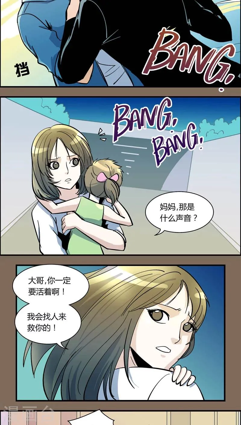 第96话 羽和翼(8) 第8页