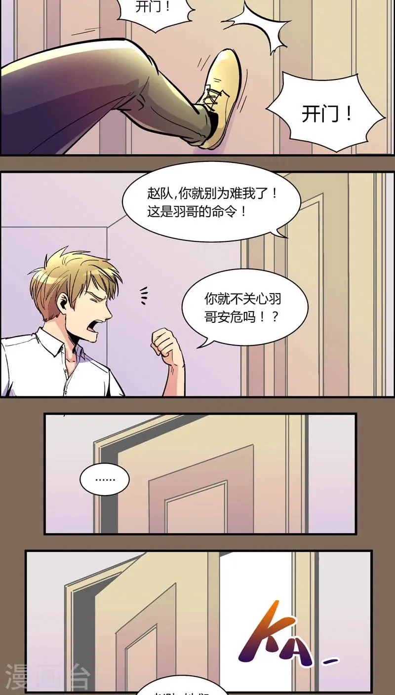 第96话 羽和翼(8) 第9页