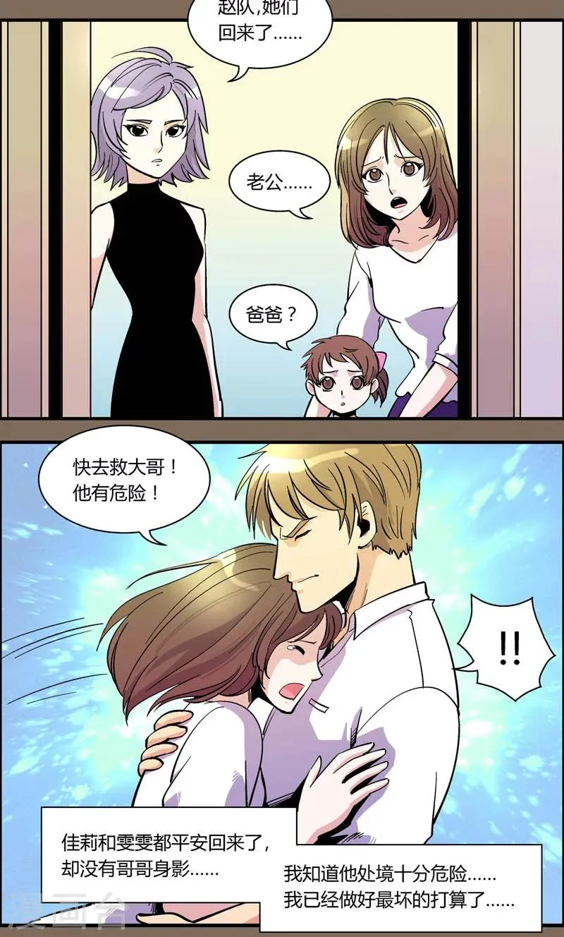 第96话 羽和翼(8) 第10页
