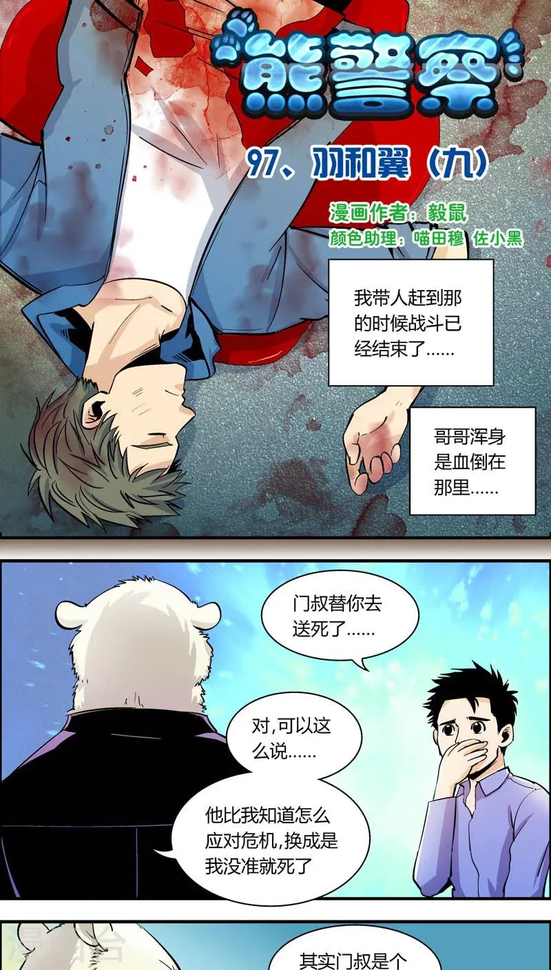 第97话 羽和翼(9) 第1页