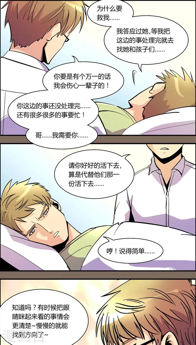 第97话 羽和翼(9) 第3页